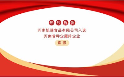 喜报—体育app下载入口(中国)官方网站IOS/Android通用版/手机APP下载被认定为“河南省种企雁阵企业”